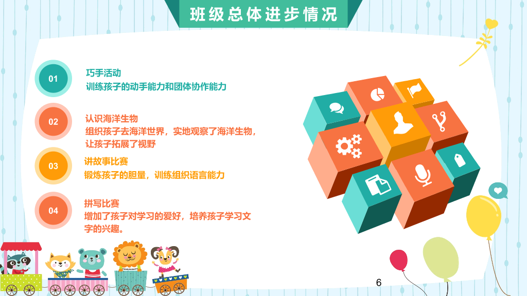 168#小学家长会主题班会PPT23