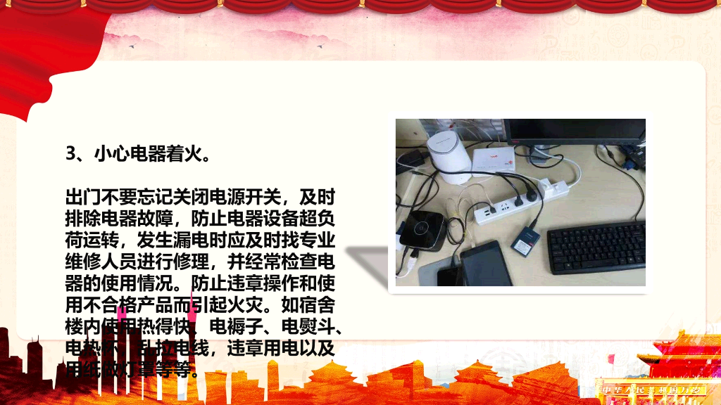 175#校园消防安全知识主题PPT