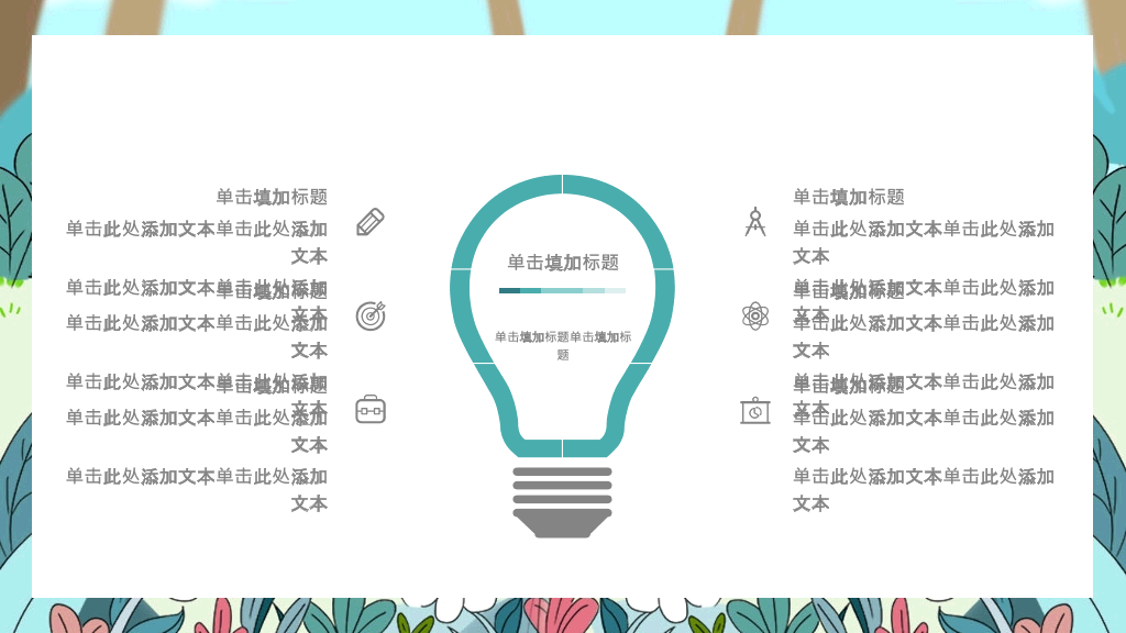 153#小清新教学课件PPT