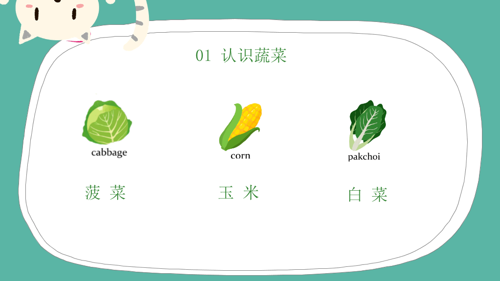 卡通儿童认识蔬菜水果PPT课件