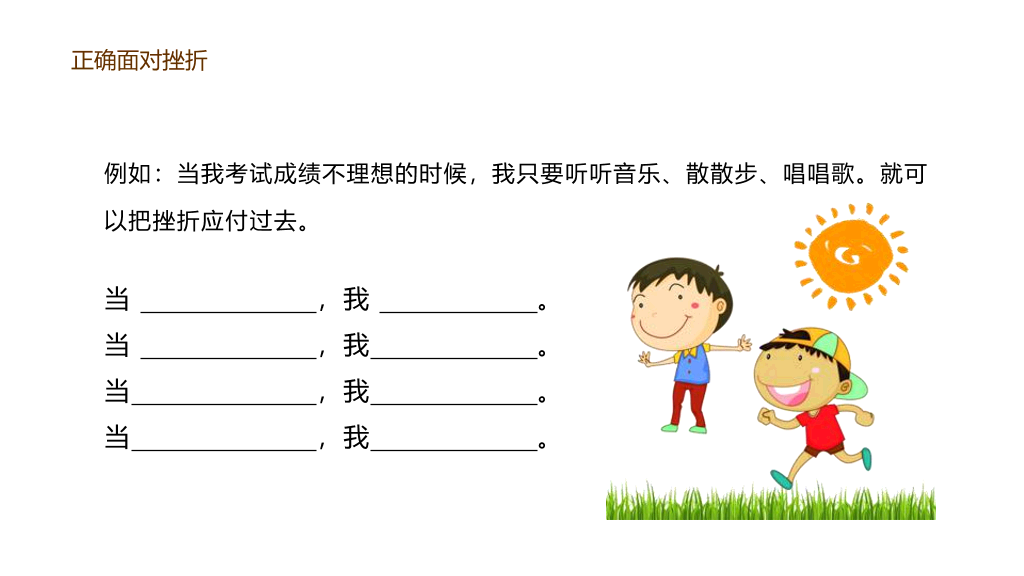 173#笑对挫折,永不言败励志主题班会