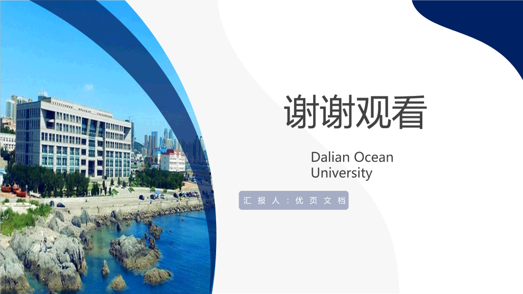 大连海洋大学本科毕业论文答辩PPT