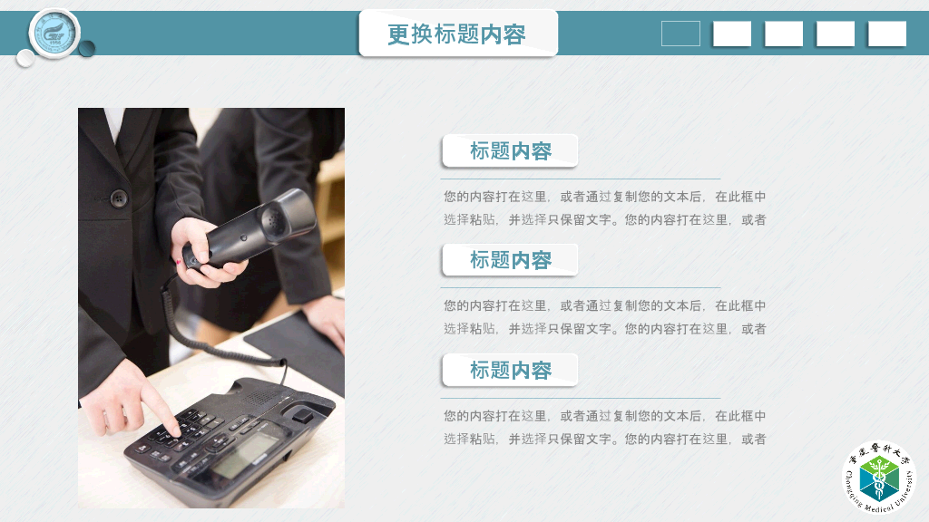 重庆医科大学本科毕业论文答辩和论文选题PPT