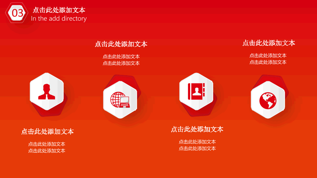 106#红色年终汇报总结PPT模板