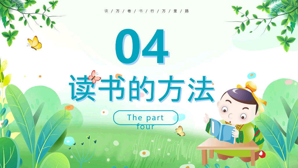 清新卡通风世界读书日PPT模板