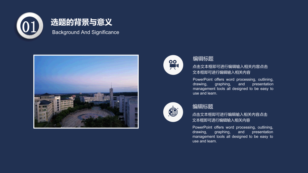 广东海洋大学本科毕业论文答辩和论文选题PPT