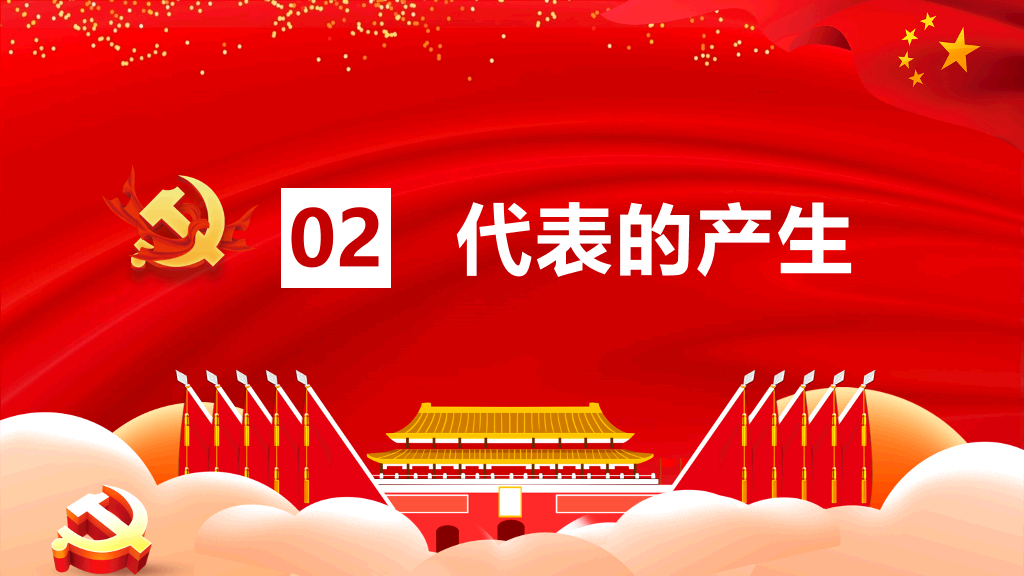 54#基层组织选举工作条例PPT模板