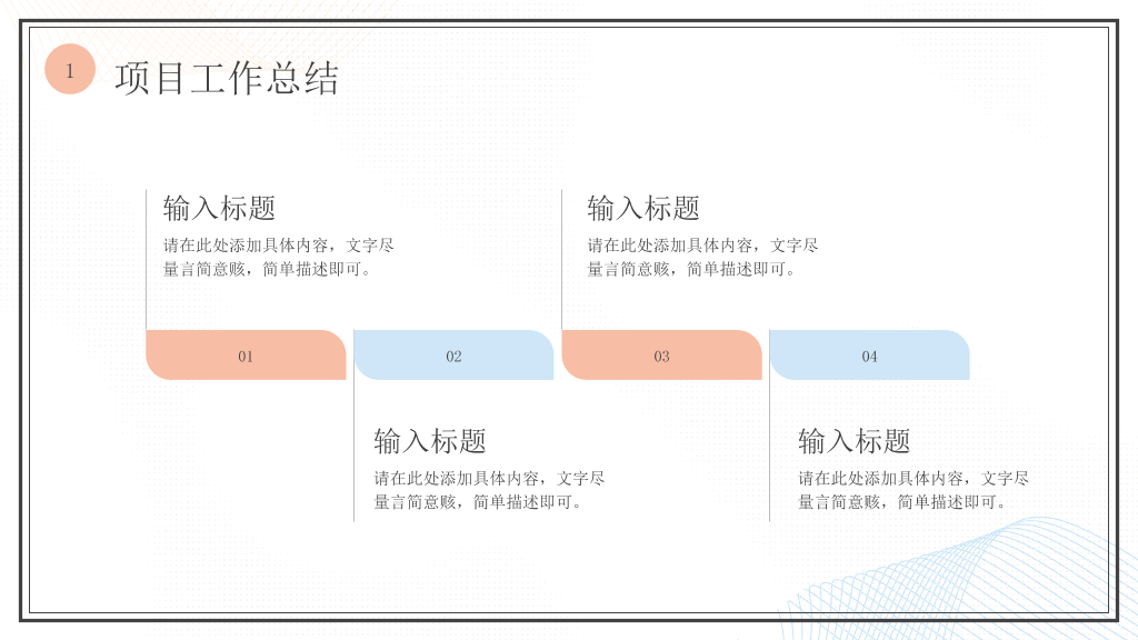 简洁淡雅小清新通用PPT模板