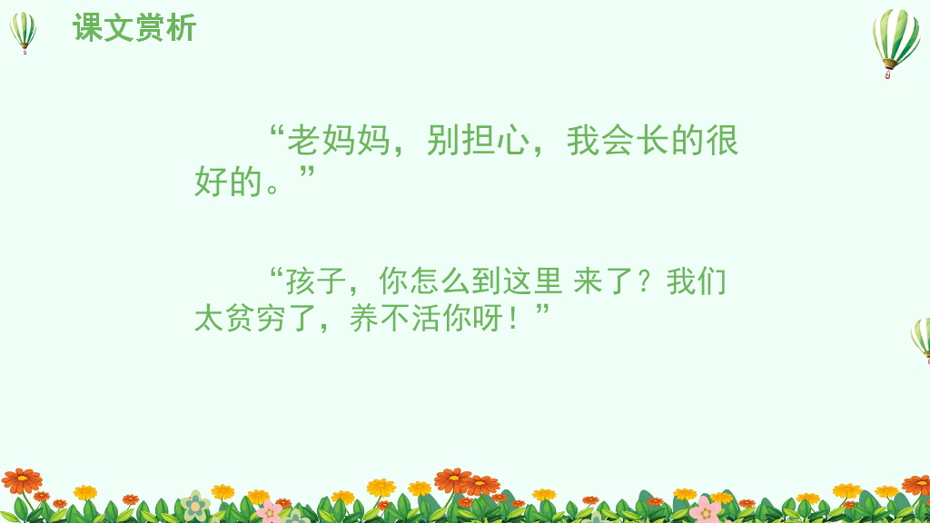 170#小草的生命PPT课件