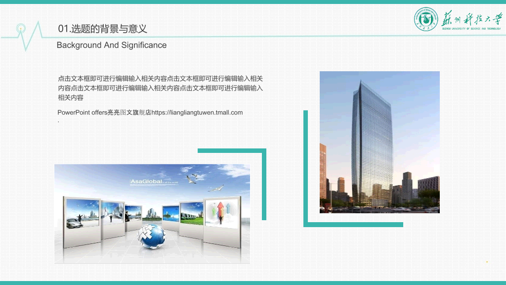 苏州科技大学本科毕业论文答辩PPT