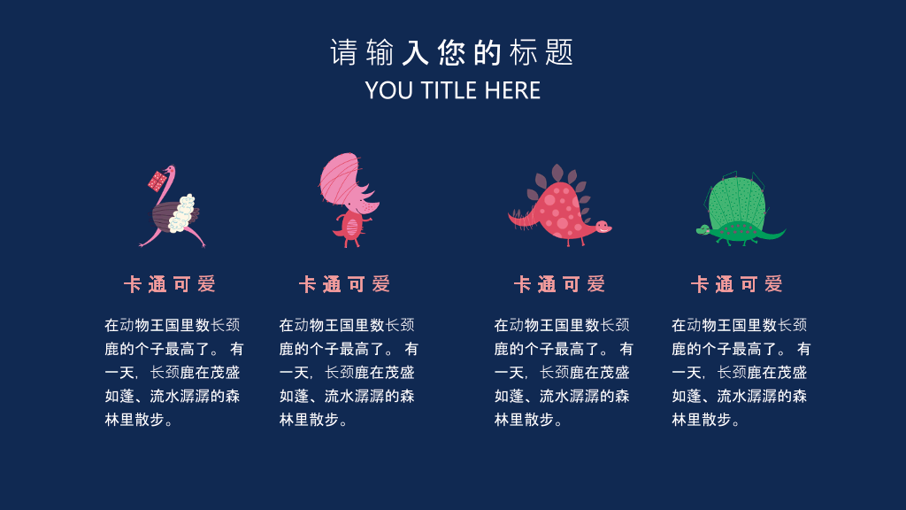 趣味插画风儿童美术教育PPT课件
