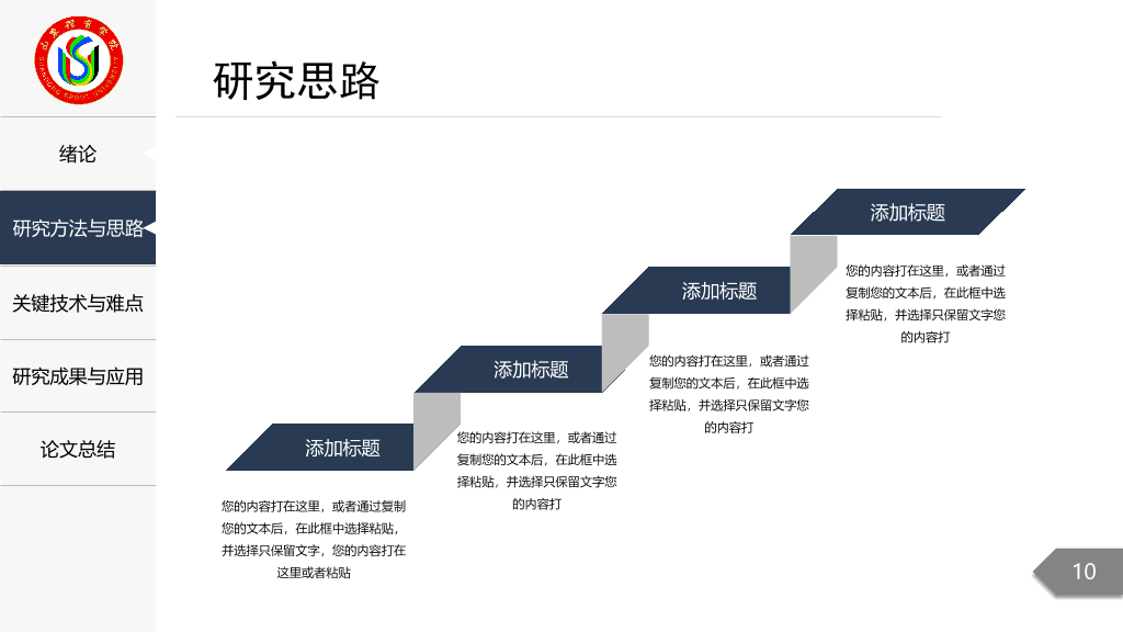 山东体育学院本科毕业论文答辩和论文选题PPT
