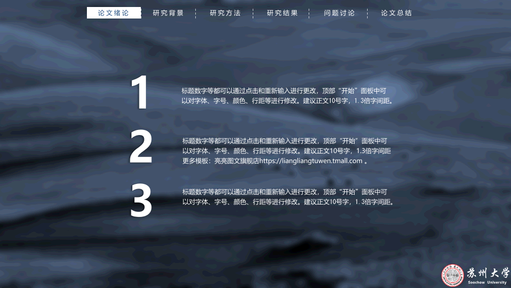 苏州大学本科毕业论文答辩和论文选题PPT