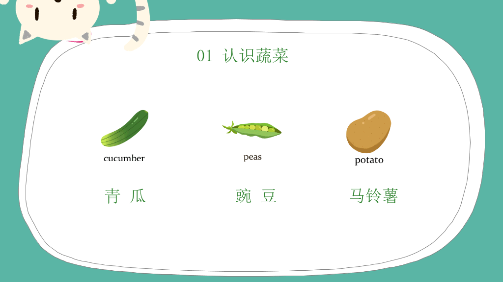 卡通儿童认识蔬菜水果PPT课件