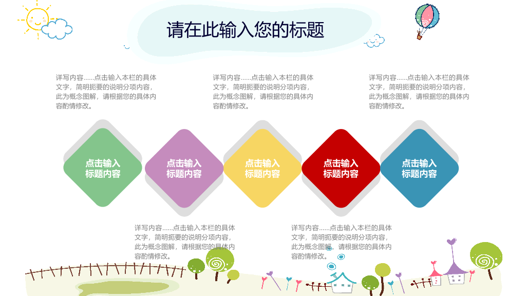 卡通风车热气球背景的幼儿园PPT课件