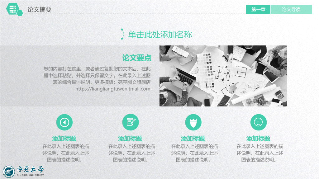 宁夏大学本科毕业论文答辩和论文选题PPT