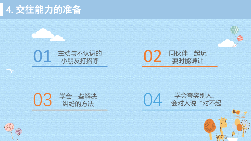 168#幼儿园家长会主题班会PPT2