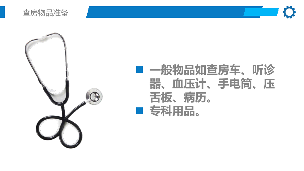 105#护理业务查房-1