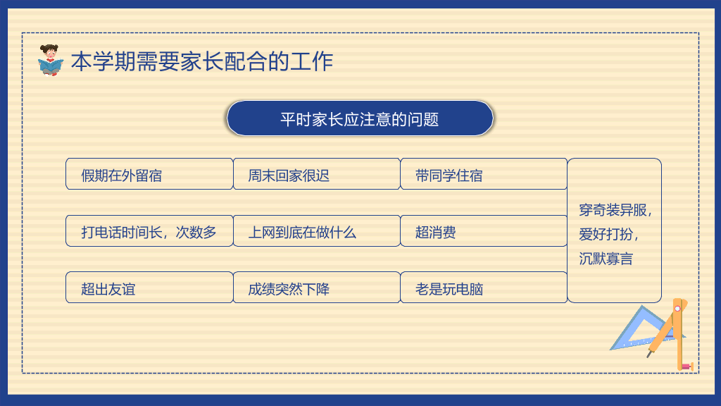 168#中学家长会主题班会PPT1