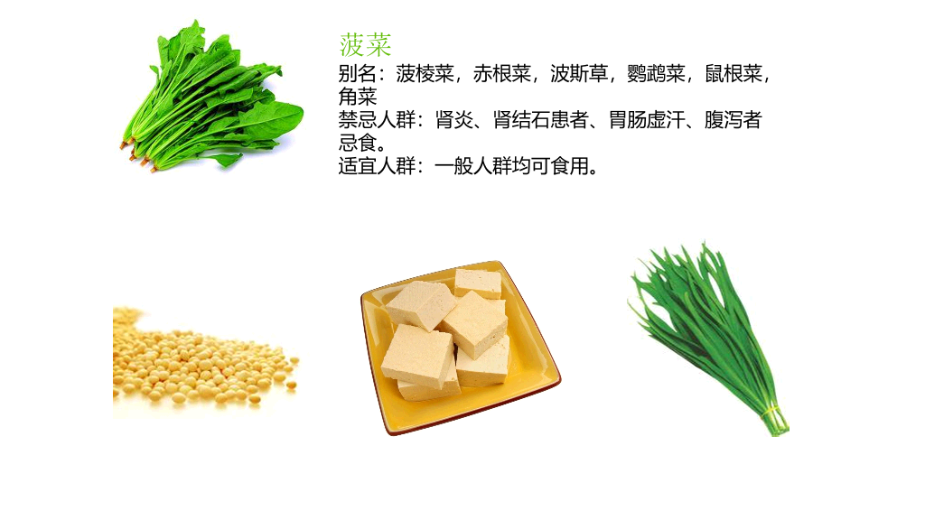 105#健康饮食食物营养搭配PPT
