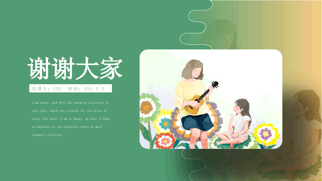 177#渐变多彩风格如何与孩子沟通主题PPT