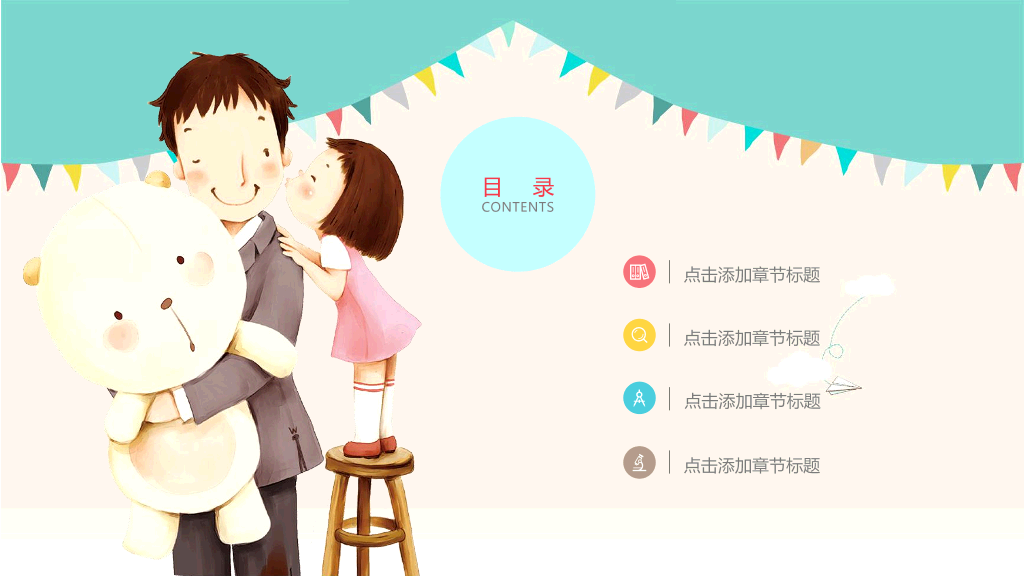 102#可爱卡通风父亲节PPT模板