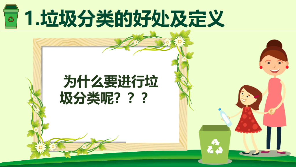 169#垃圾分类从我做起
