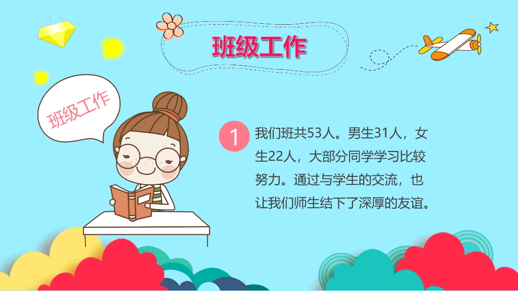 168#小学家长会主题班会PPT19