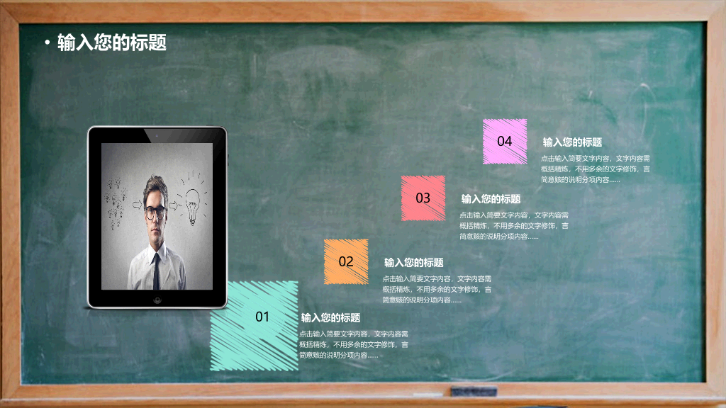 170#教学说课黑板风格主题PPT
