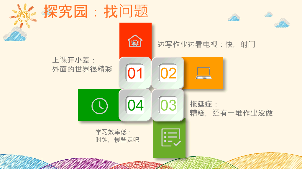 168#小学家长会主题班会PPT9