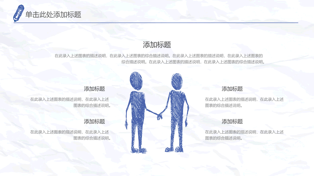 创意#创意简约手绘简笔画PPT模板