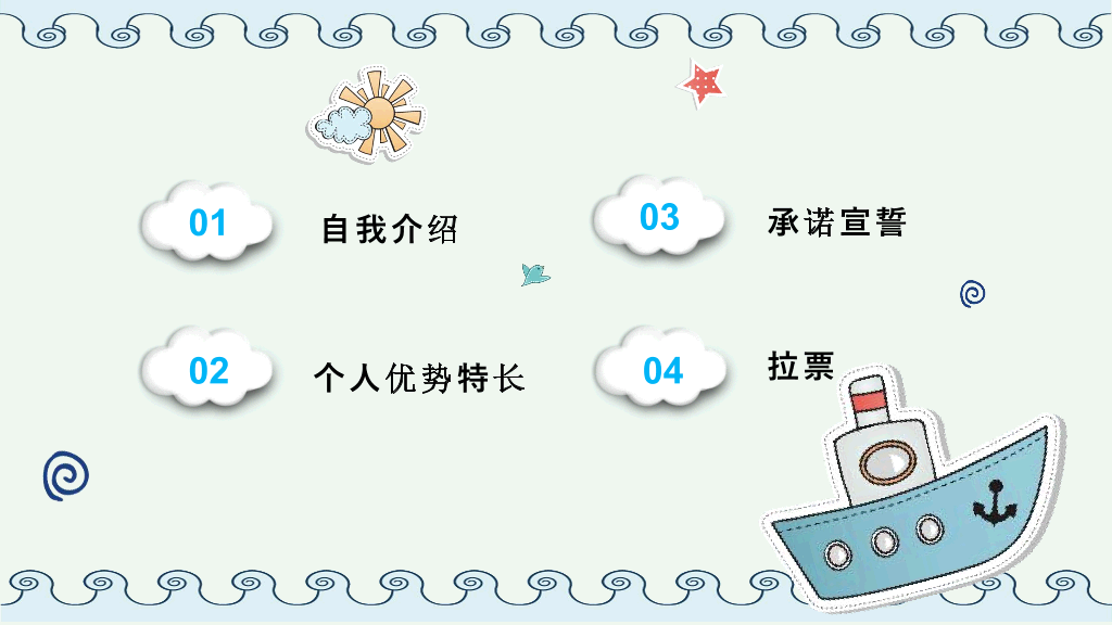172#小学班干部竞选自我介绍PPT模板