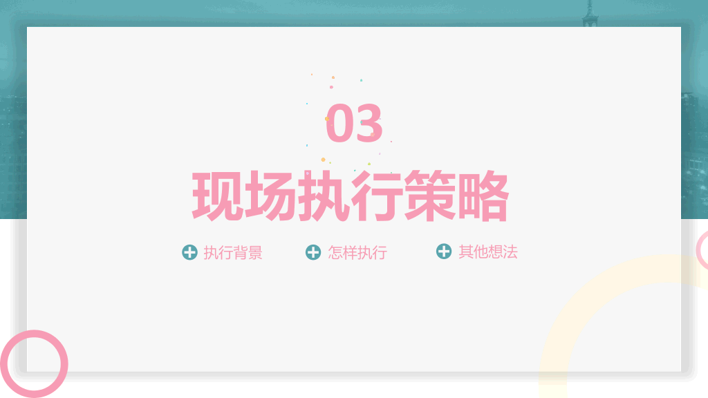 110#清新活动策划方案汇报PPT模板