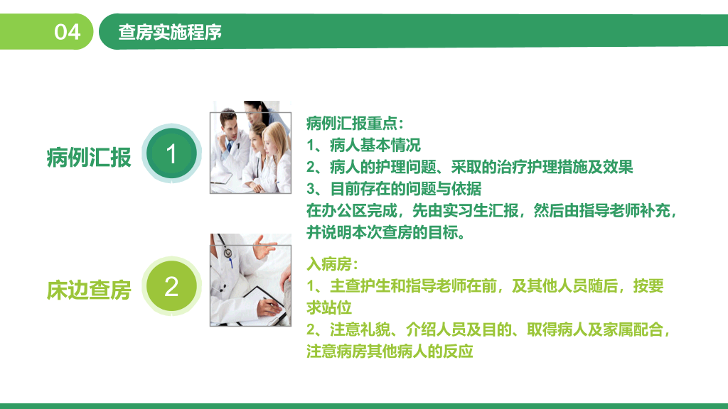 105#护理业务查房-8