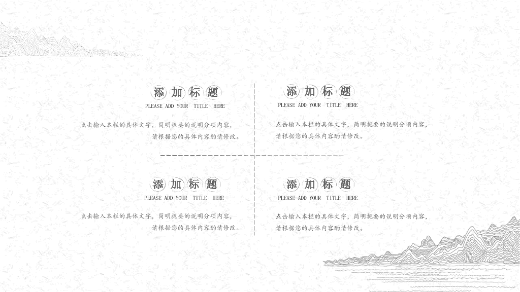 中国风#素雅极简线条中国风PPT模板