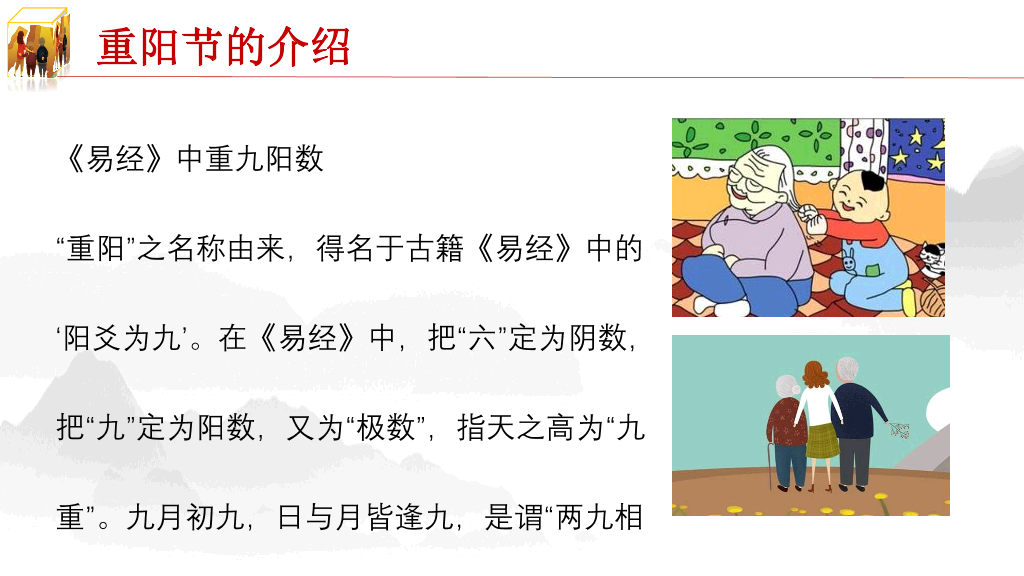 102#重阳节由来和习俗主题PPT