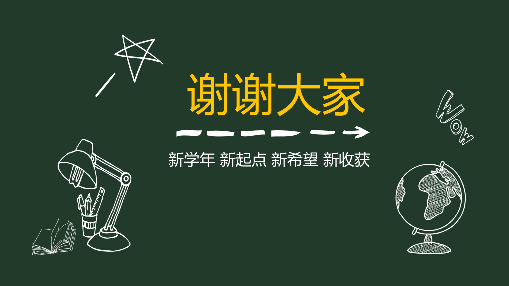 153#开学第一课中小学开学教育ppt课件