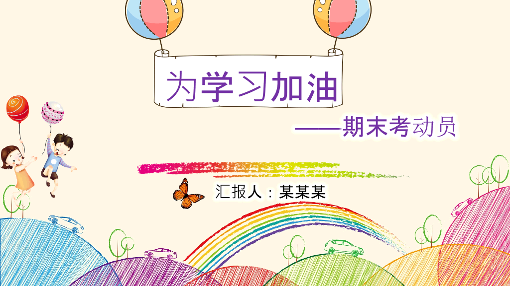168#小学家长会主题班会PPT9