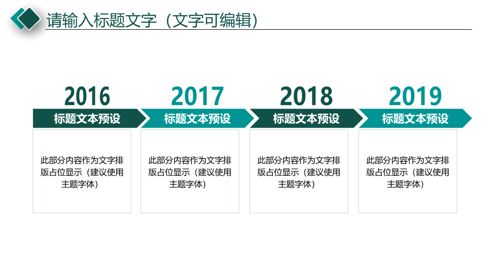 170#黑板风格教学设计说课ppt