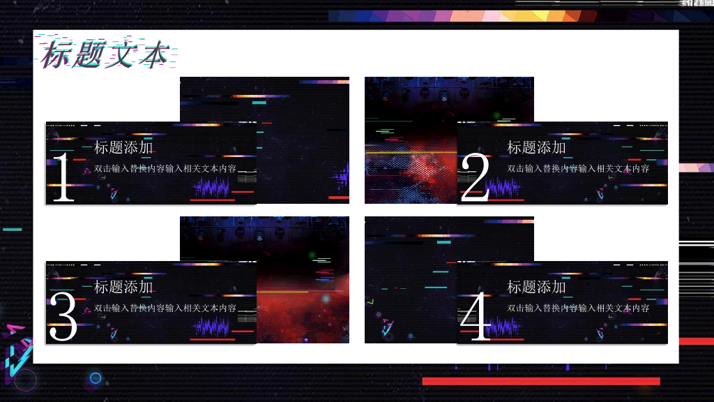 111#炫酷抖音风营销策划PPT