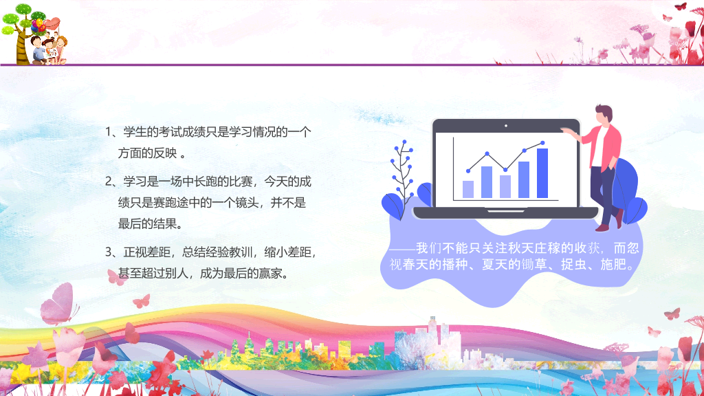 168#小学家长会主题班会PPT1