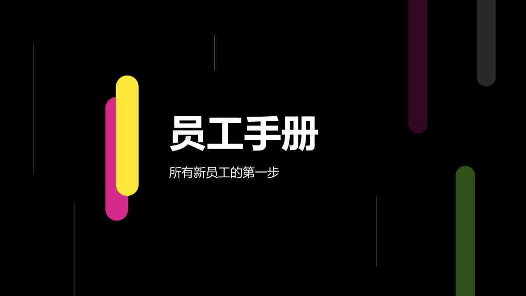 126#新员工培训