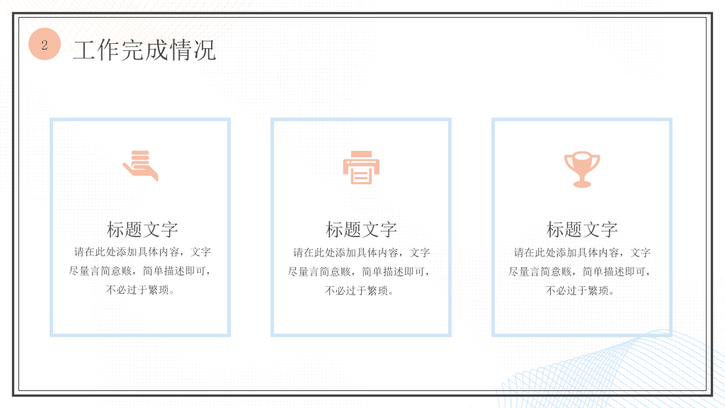简洁淡雅小清新通用PPT模板