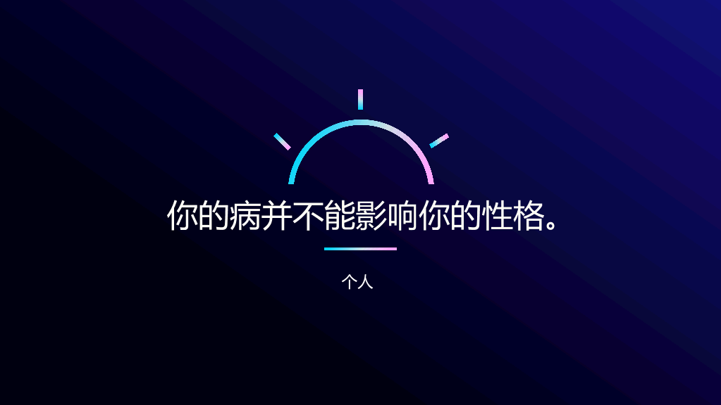 105#医疗保健心理健康ppt