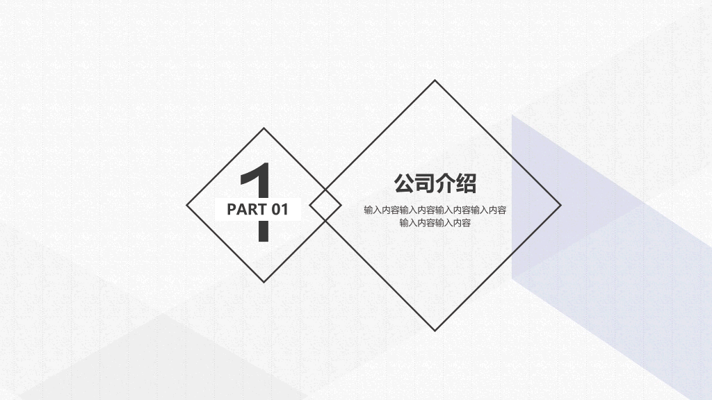 127#简约素雅公司企业简介PPT模板