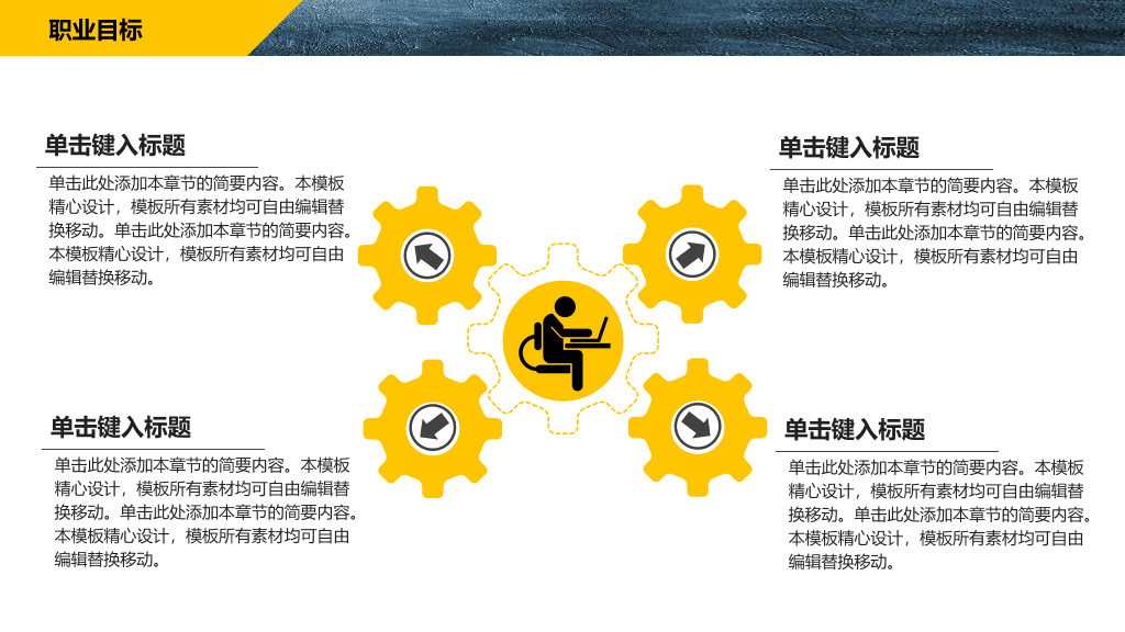 118#撕纸效果职业生涯规划PPT模板