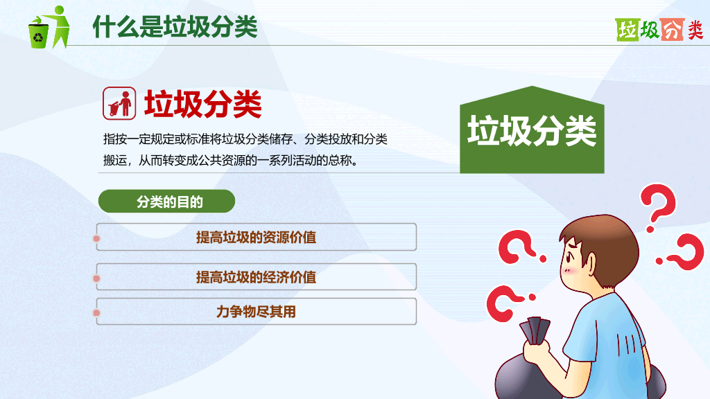169#垃圾分类从我做起,共建文明卫生城市 (2)