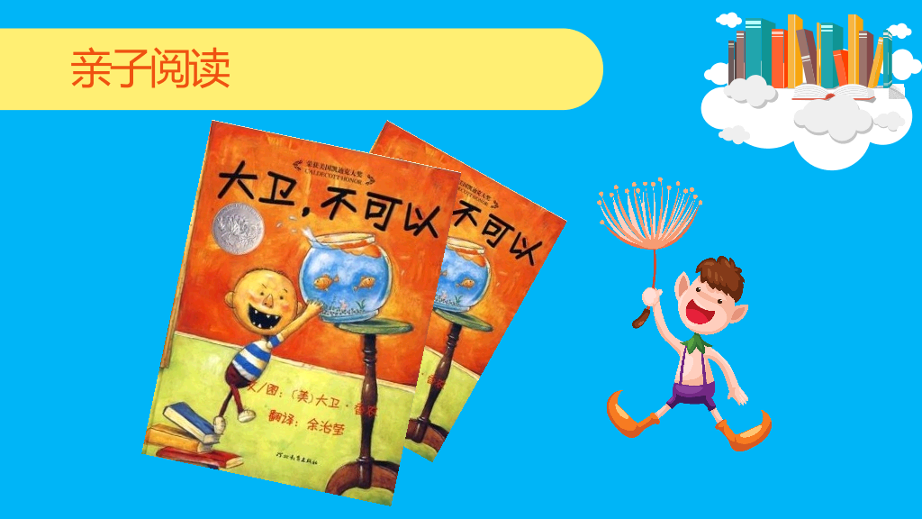 卡通亲子阅读习惯培养