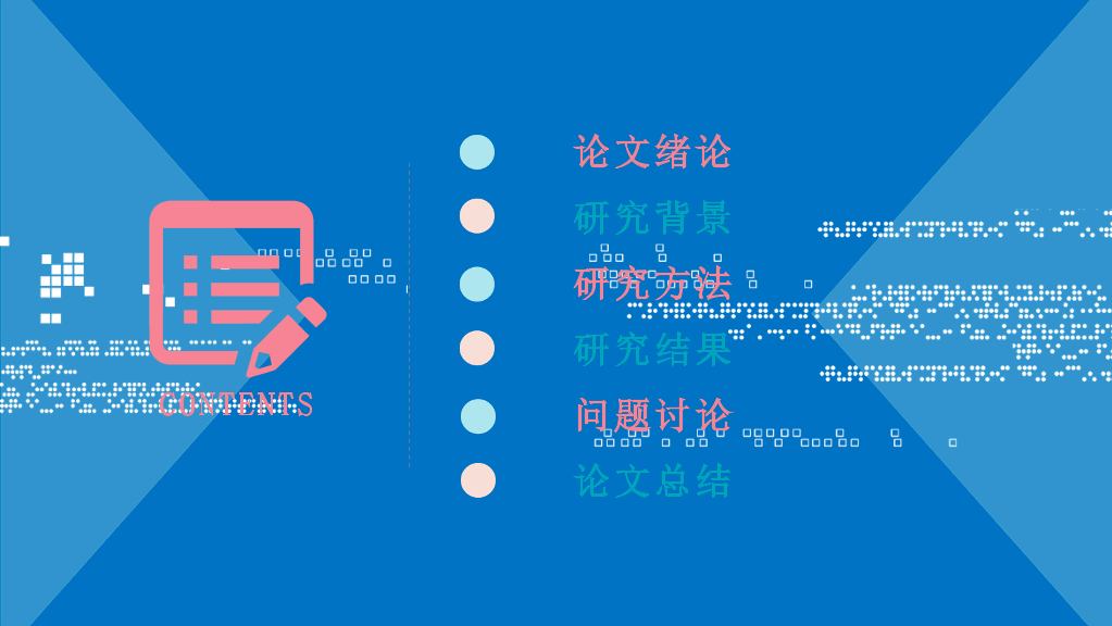 河南农业大学本科毕业论文答辩PPT