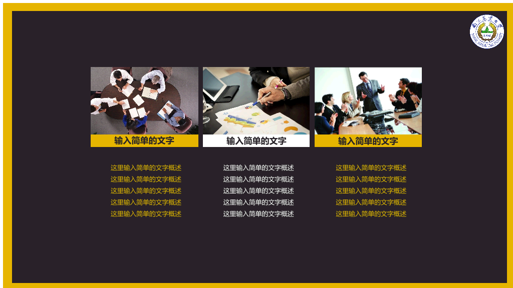南京农业大学本科毕业论文答辩PPT
